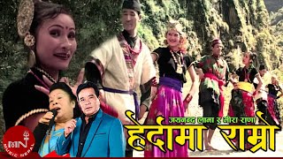 Herdama Ramro  Jayananda Lama amp Mira Rana  Nepali Song [upl. by Amara]