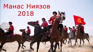 Kyrgyzstan  Manas Niyazov kok boru Манас Ниязов 2018 [upl. by Yliab]