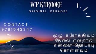 Ammamma Thambi Endru Karaoke [upl. by Rivard]