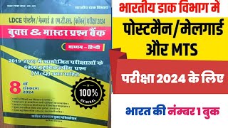 PostmanMG amp MTS Exam 2024 Best Book  MTSGDS to POSTMAN Exam Best Book  GDS to MTS Exam 2024 Book [upl. by Melliw]