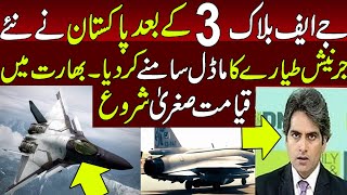 Pakistan Announced To Made New 45 Generation JF17 TFX At Home  Whole India Shock [upl. by Teryn]