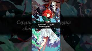 Mahoutsukai no Yome op 1 JUNNA  Here tvsize RUS SUB karaoke [upl. by Durston]