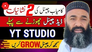 Yt Studio Kaise Use Kare  Dad Channel Ko Grow Kaise Kare 2024 [upl. by Jessey]