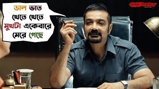 বিচিত্রবীর্যের কথা কেন মনে পড়ছে  Dawshom Awbotaar  Prosenjit Anirban  Movie Scene  SVF [upl. by Kurtzman222]