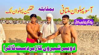 Saqlain Pehlwan Luck Vs Aso Pehlwan Multani l Mela Kushti 20 October 2024 [upl. by Ennovahc]