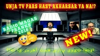 Pars TV Radio Magas New Prank 2016 مزاحم تلفنی جدید تلویزیون پارس [upl. by Esilrahc]