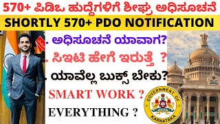 PDO 2023  PDO NOTIFICATION  PDO EXAM SYLLABUS  PDO EXAM PATTERN REFERENCE BOOKS  ಪಿಡಿಒ ನೇಮಕಾತಿ [upl. by Ahsiema234]