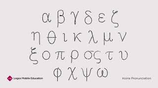 Greek Alphabet Song Koine Pronunciation  Logos Bible Software [upl. by Chanda]