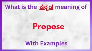 Propose Meaning in Kannada Propose in Kannada  Propose in Kannada Dictionary [upl. by Luing]