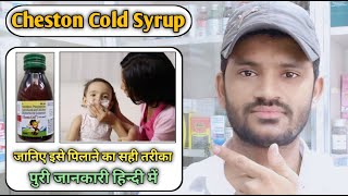 Cheston cold syrup use dose benefits and side effects full review in hindi [upl. by Chouest]