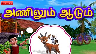 Anilum Aadum  Tamil Alphabet Rhyme 3D Animated [upl. by Poulter]