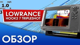 Обзор Lowrance Hook2 7 TripleShot Или все равно брать Elite 7Ti [upl. by Karl799]