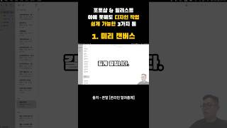 유튜브 계정 만들 때 포토샵 일러스트 없이 무료로 디자인작업 가능한 무료 도구 TOP3  1 미리캔버스 [upl. by Beauvais]