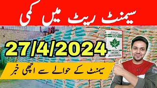 Cement Rate Today in Pakistan 2024  Cement Price in Pakistan  JBMS [upl. by Liberati]