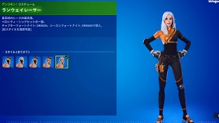 【フォートナイト】無料スキン ランウェイレーサー新機能 音声通報【FORTNITE】 [upl. by Connolly]