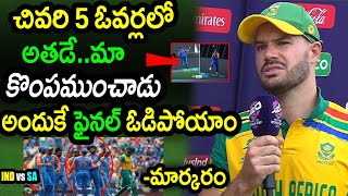 Aiden Markram Comments On South Africa Loss Against IndiaRSA vs IND Final Updatest20worldcup2024 [upl. by Acul730]