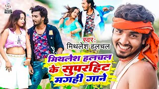 Mithlesh halchal  ट्रकवा वाला फरकवा हो गेलौ पुरान  Truckwa Wala Farakwa  Maghi Video Song 2024 [upl. by Bonnice155]