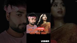 বিধি তুমি বলে দাও আমি কার Video💔😭💔😭 [upl. by Nilved]