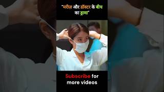 Funny 🤣 scene between doctor patient kdrama shortvideo explainedinhindi cinecliphindi [upl. by Neelhtakyram]