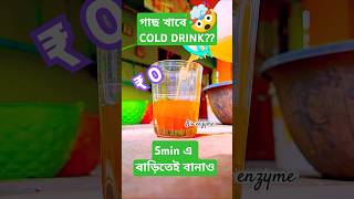 গাছ খাবে Cold Drink Bioenzyme plantcare ytshorts budgetgardening gardening diy gardentips [upl. by Ing]