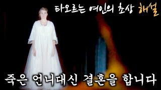 영화 타오르는 여인의 초상 해설 18C 여성들의 삶 사랑 이야기 동성애 주의 [upl. by Adala]