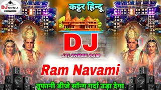 Kattar Hindu Dj Remix  श्री राम नवमी  DJ SONG Jai Shree Ram Bajrang Dal Dj Sonu Raipur Chauraha [upl. by Llertnek]