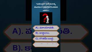 quotబహుజనquot అనే పదాన్నిమొదటగా ఉపయోగించినదిఎవరు kskwinners [upl. by Oiralednac837]