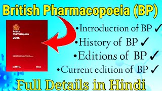 British Pharmacopoeia ।Pharmaceutics। British।pharmacopoeia in Hindi। [upl. by Lemmie]