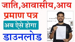 Jati Awasiya Kaise Download Kare  jati awasiye aay kaise download kareजाति आवासीय डाउनलोड कैसे करें [upl. by Faulkner]