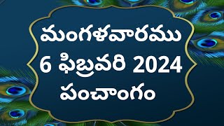 Today tithi6february2024today panchangamTelugu calender todayTelugu PanchangamPanchangam [upl. by Moscow]