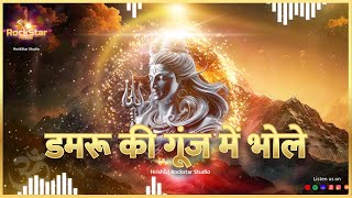 डमरू की गूंज में भोले  A Devotional Tribute to Lord Shiva [upl. by Adnuhser]