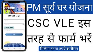 pm surya ghar yojana apply online csc  pm surya ghar yojana survey form kaise bhare Full Detail [upl. by Nelav82]