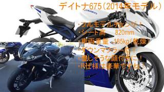 【試乗】Triumph！デイトナ675を試乗してみるぜ【Daytona675】 [upl. by Orravan158]