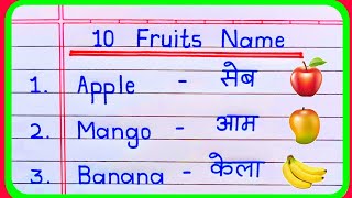 10 Fruits Name in english and hindi  Fruits Name  falon ke naam  name of fruits  फलों के नाम [upl. by Akessej]