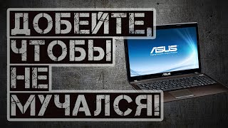 Ноутбук Asus X53U  способен ли на жизнь процессор E450 Win 10  SSD [upl. by Ayhtnic80]