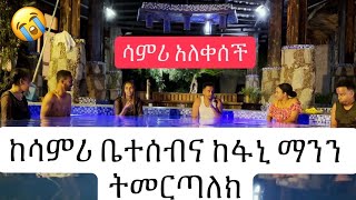 ከሳምሪ ቤተሰብና ከፋኒ ማንን ትመርጣለክሳምሪ አለቀሰች [upl. by Jenna]