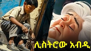 The Shoeshine Abdi  ሊስትሮው አብዲ [upl. by Lockwood]