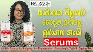 සාමාන්‍ය මිලකට හොදම ප්‍රතිපල ලබාගත හැකි Serums beautyharbourlk [upl. by Dode427]