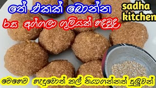 නාඩු හාල් වලින් හදපු අග්ගලා dilrukshiwaththage6775 [upl. by Akit]