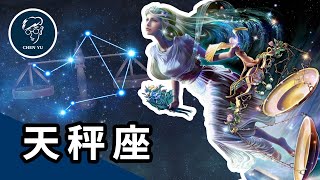 美麗善良的天秤座！居然是來自宙斯對人類的邪惡復仇？【天秤座】 [upl. by Bayly]