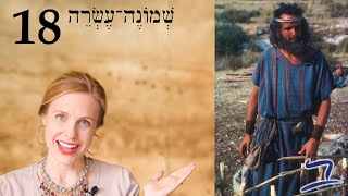 Hebrew  Children and Elders  Free Biblical Hebrew  Lesson 18 [upl. by Luo]