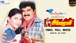 Simmarasi  Tamil Full Movie  Sarathkumar Khushbu  Remastered  HD Print  Super Good Films [upl. by Neelloc]