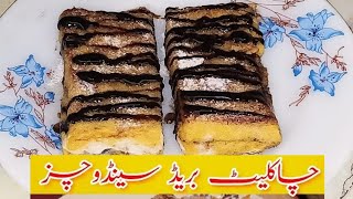 5 Minute Snack Recipe I Crispy amp Sweet Bread Chocobliss Sandwich I Chocobliss bread Snacks Inayahs [upl. by Rod]