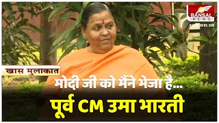 खास मुलाकात में पूर्व सीएम उमा भारती PM मोदी को लेकर किया चौकाने वाला खुलासा  Uma Bharti [upl. by Eileek]