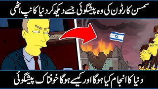 Scary Simpsons Predictions and Prophecy Of Prophet For 2024 [upl. by Huttan]