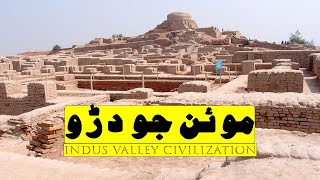 Mohenjo Daro Full History And Documentary  Mysteries of 5000 years old Mohenjo Daro [upl. by Swanson210]