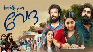 Lovefully Yours Veda Malayalam Full Movie Facts 2023  Rajisha Vijayan  Movie Facts amp Review HD [upl. by Shirline114]