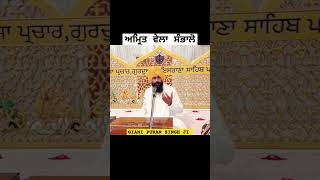 ਅਮ੍ਰਿਤ ਵੇਲਾ ਸੰਭਾਲੋ  Giani Puran Singh Ji motivation motivational [upl. by Pulchi258]