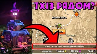 НОВЫЕ ПАСХАЛКИ О ВЫХОДЕ ТХ13 В CLASH OF CLANS [upl. by Pollard]