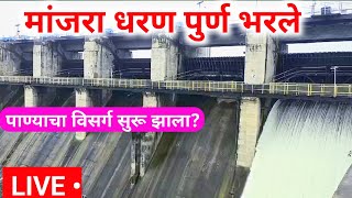 Dhanegaon Dam Is it finally full  Vishalkvlog [upl. by Butler991]